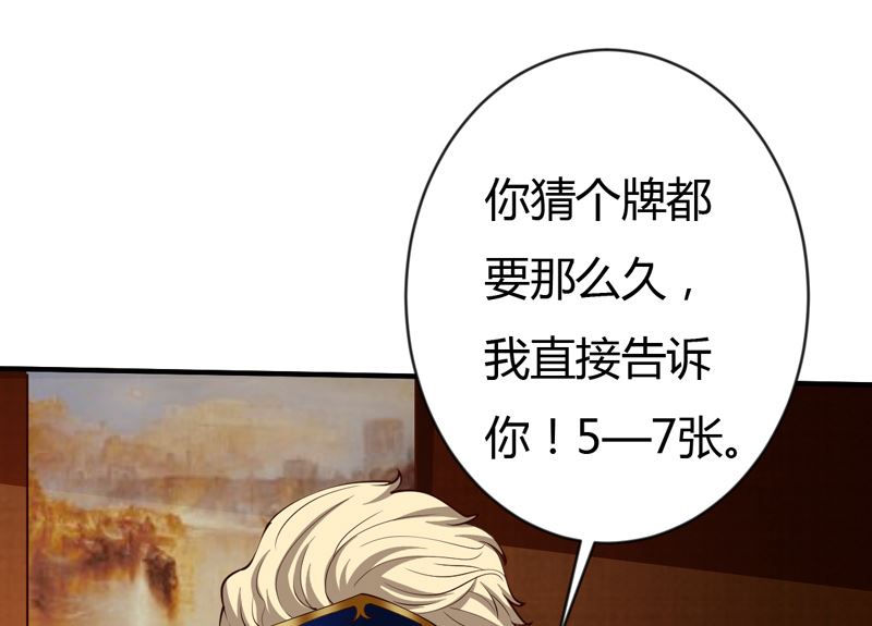 魔术王子别撩我 - 第35话 game over(1/2) - 7