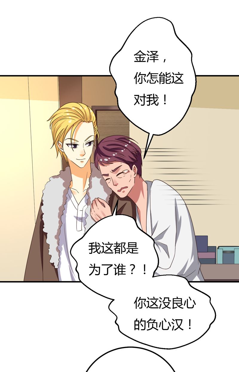 魔术王子别撩我 - 第39话 千钧一发 - 4