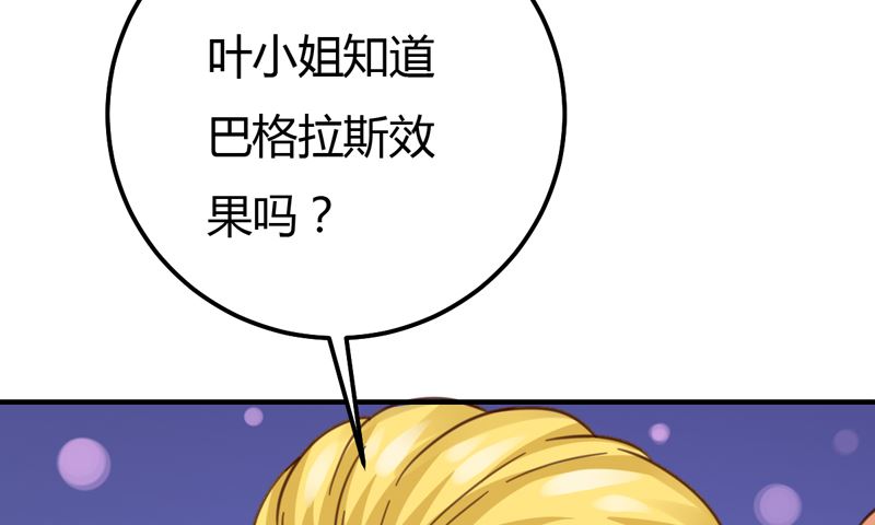 魔术王子别撩我 - 第41话 国际男神(1/2) - 7