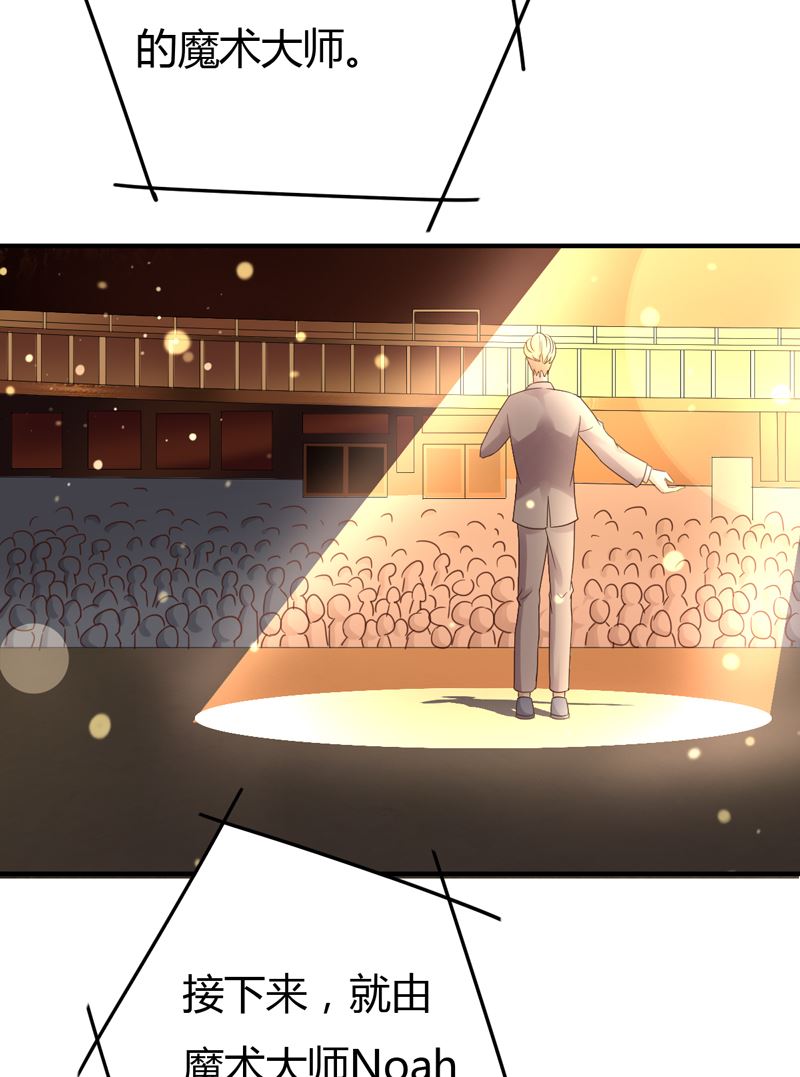 魔术王子别撩我 - 第41话 国际男神(1/2) - 2