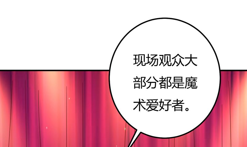 魔术王子别撩我 - 第41话 国际男神(1/2) - 6