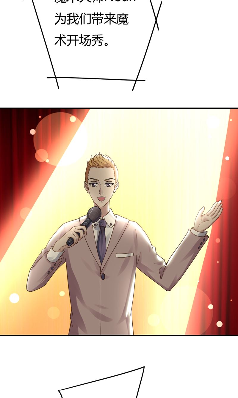 魔术王子别撩我 - 第41话 国际男神(1/2) - 3