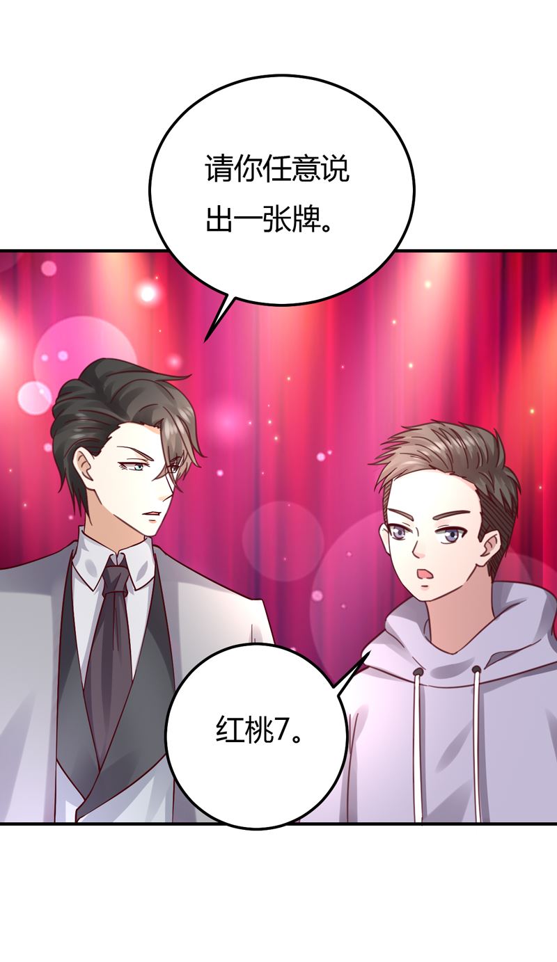 魔术王子别撩我 - 第41话 国际男神(1/2) - 8