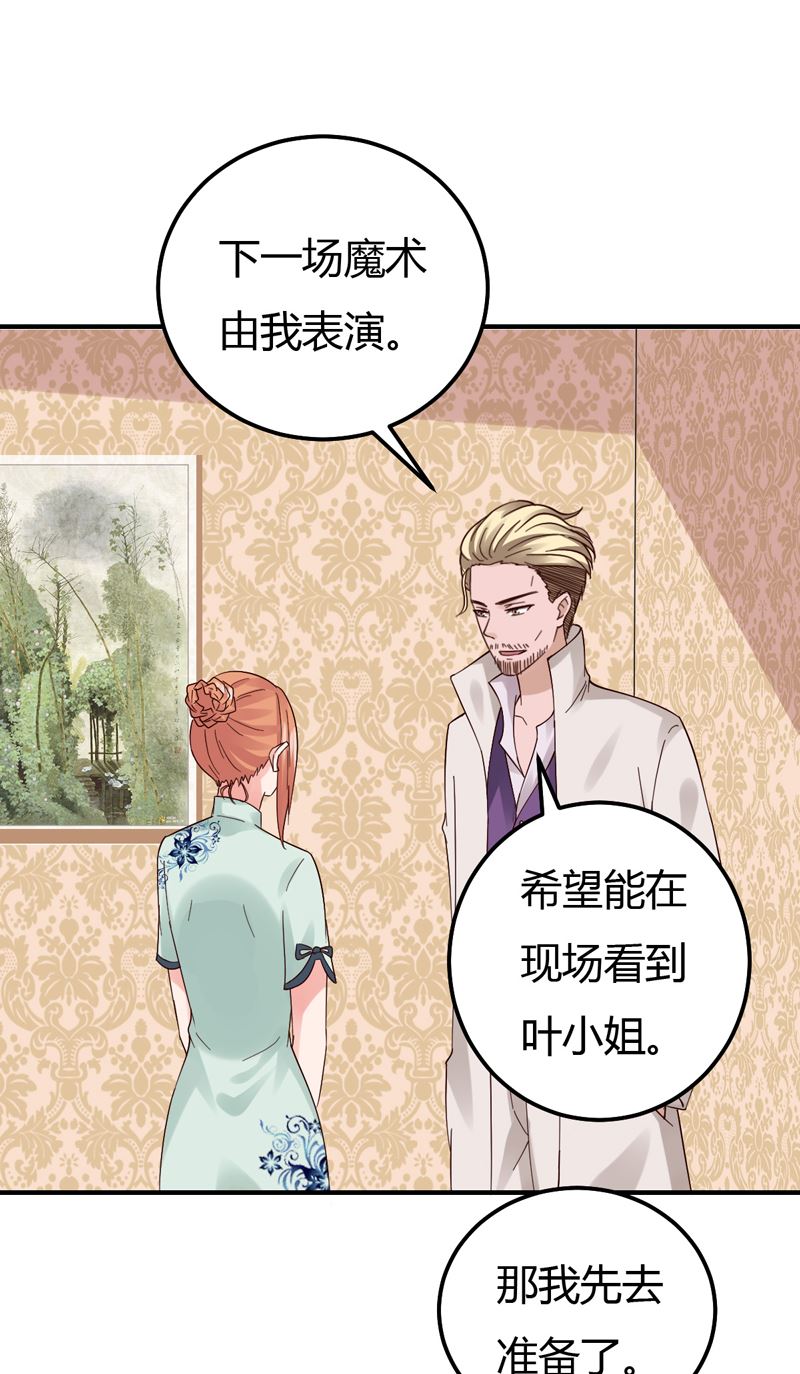 魔术王子别撩我 - 第43话 引蛇出洞 - 1