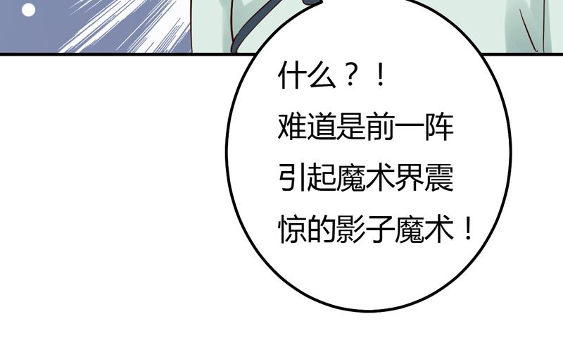 魔术王子别撩我 - 第43话 引蛇出洞 - 7