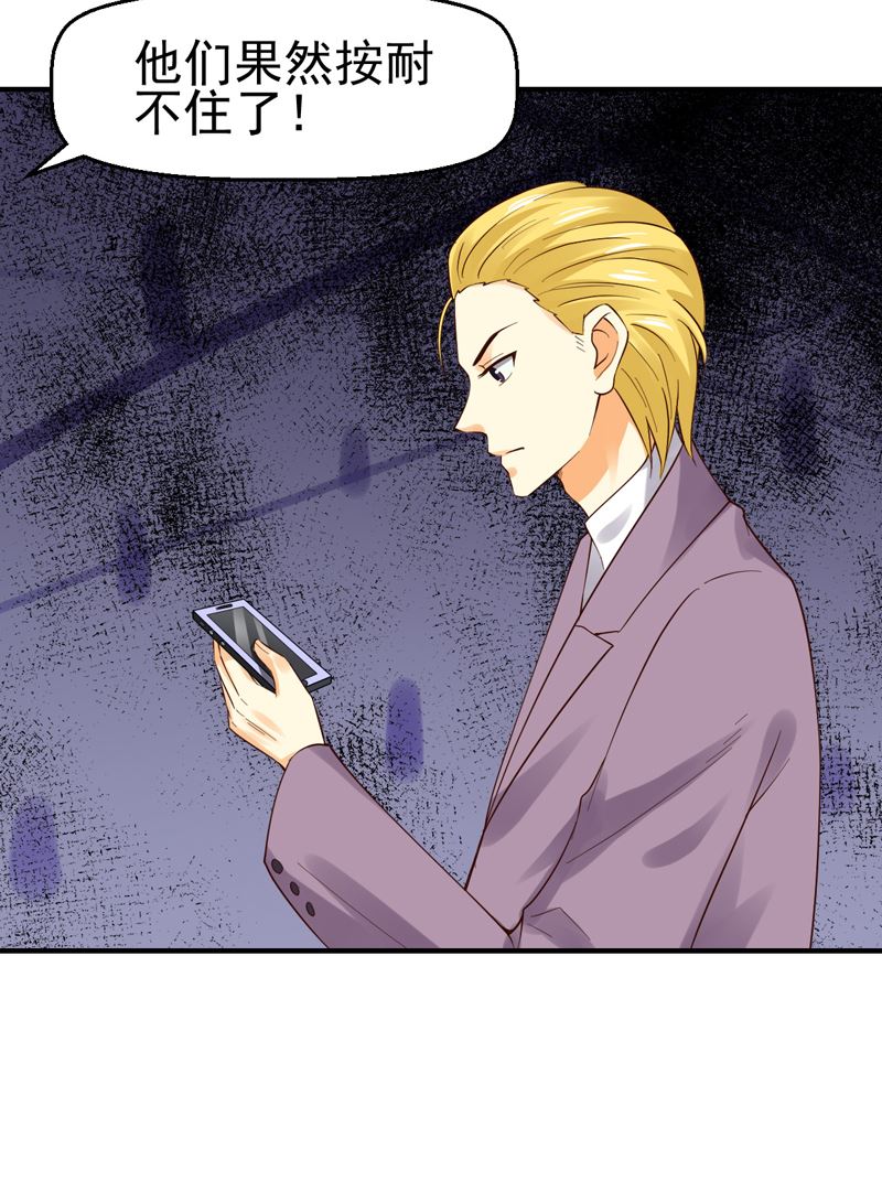 魔术王子别撩我 - 第43话 引蛇出洞 - 5