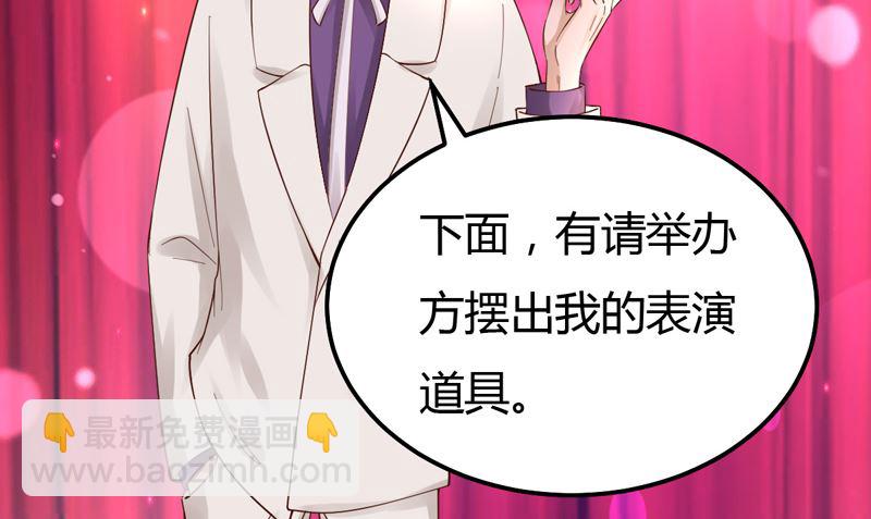 魔术王子别撩我 - 第43话 引蛇出洞 - 7