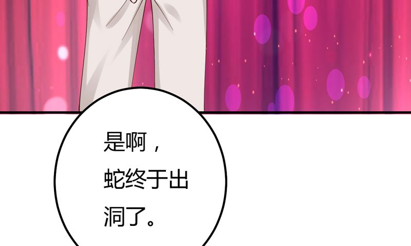 魔术王子别撩我 - 第43话 引蛇出洞 - 1