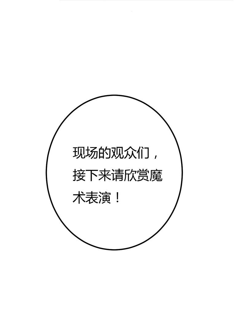 魔术王子别撩我 - 第43话 引蛇出洞 - 6