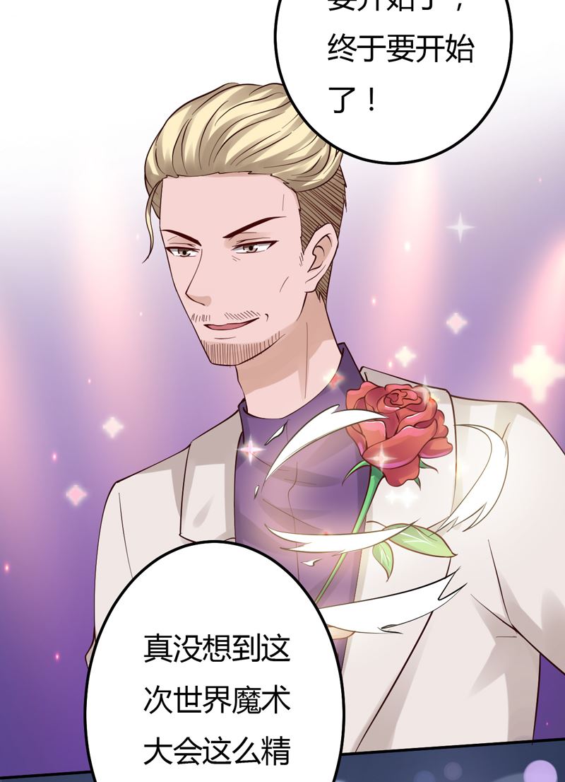 魔术王子别撩我 - 第43话 引蛇出洞 - 2