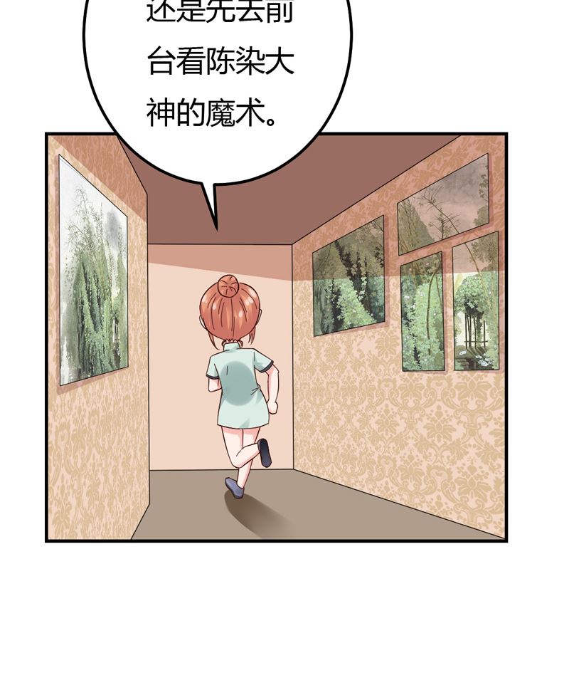 魔术王子别撩我 - 第43话 引蛇出洞 - 1