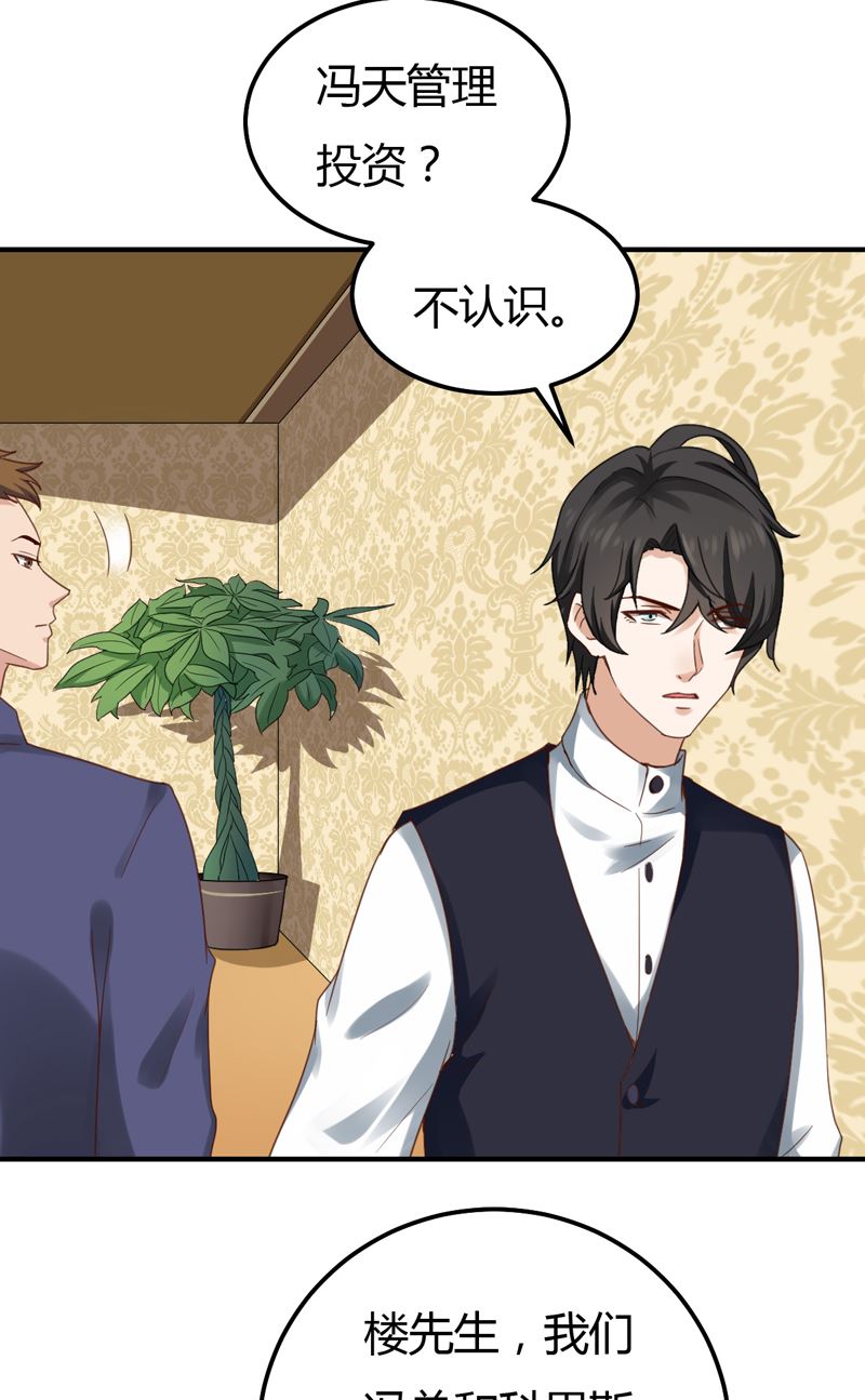 魔术王子别撩我 - 第45话  接受邀请(1/2) - 6