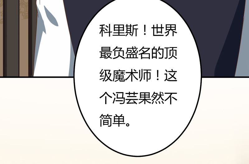 魔术王子别撩我 - 第45话  接受邀请(1/2) - 7