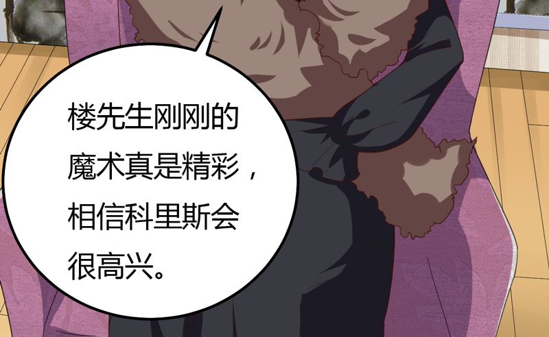 魔术王子别撩我 - 第45话  接受邀请(1/2) - 8