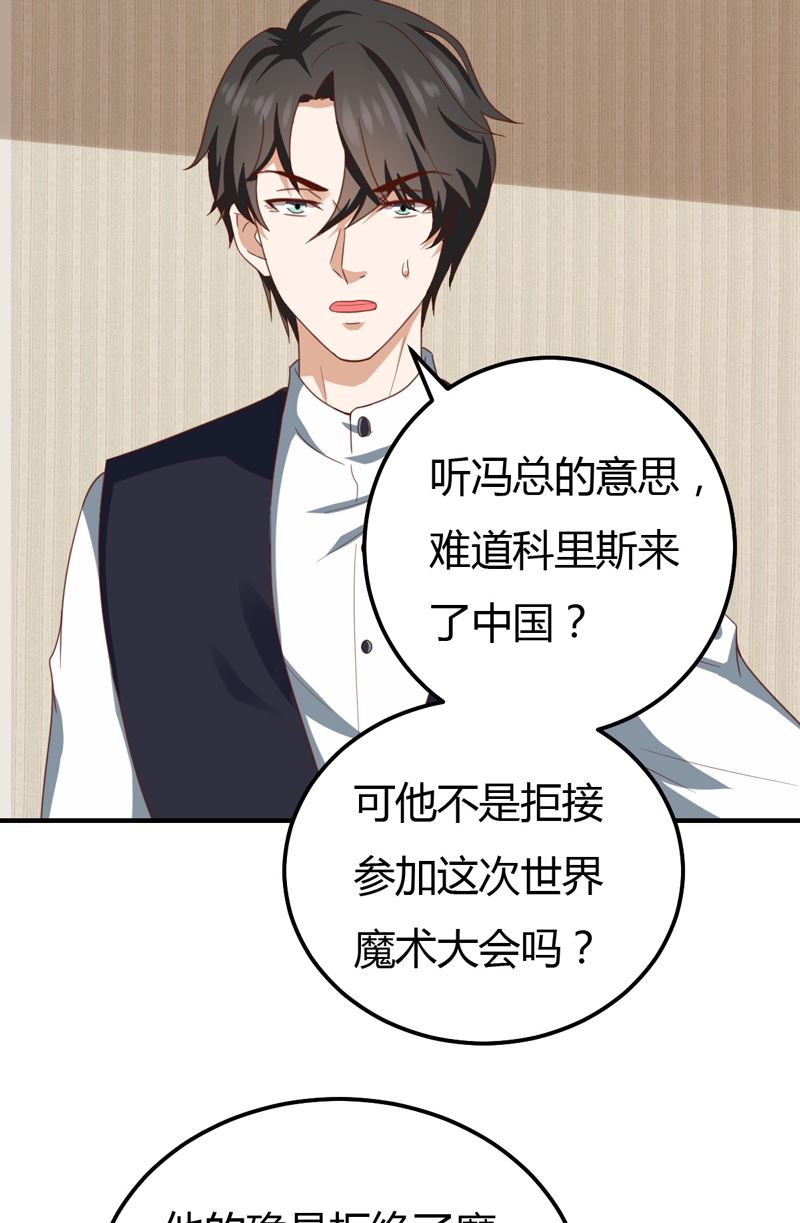 魔术王子别撩我 - 第45话  接受邀请(1/2) - 2