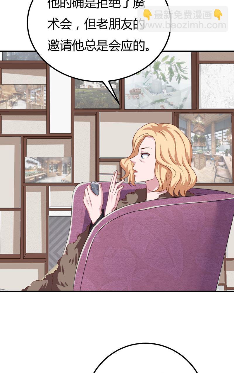 魔术王子别撩我 - 第45话  接受邀请(1/2) - 3