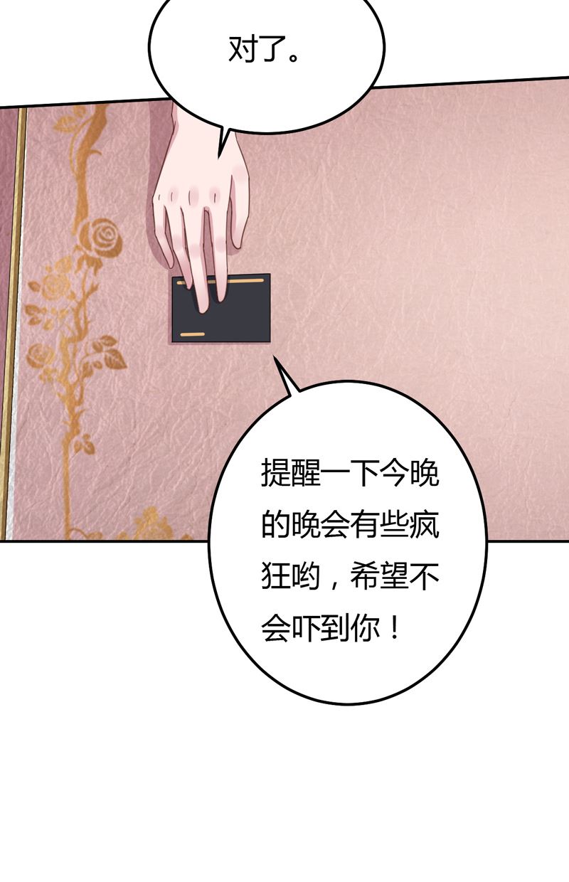 魔术王子别撩我 - 第45话  接受邀请(1/2) - 1