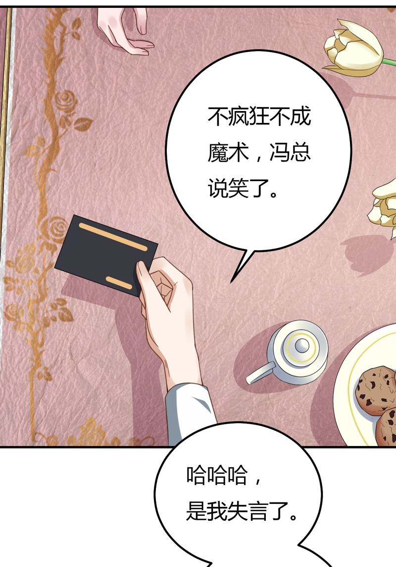 魔术王子别撩我 - 第45话  接受邀请(1/2) - 2