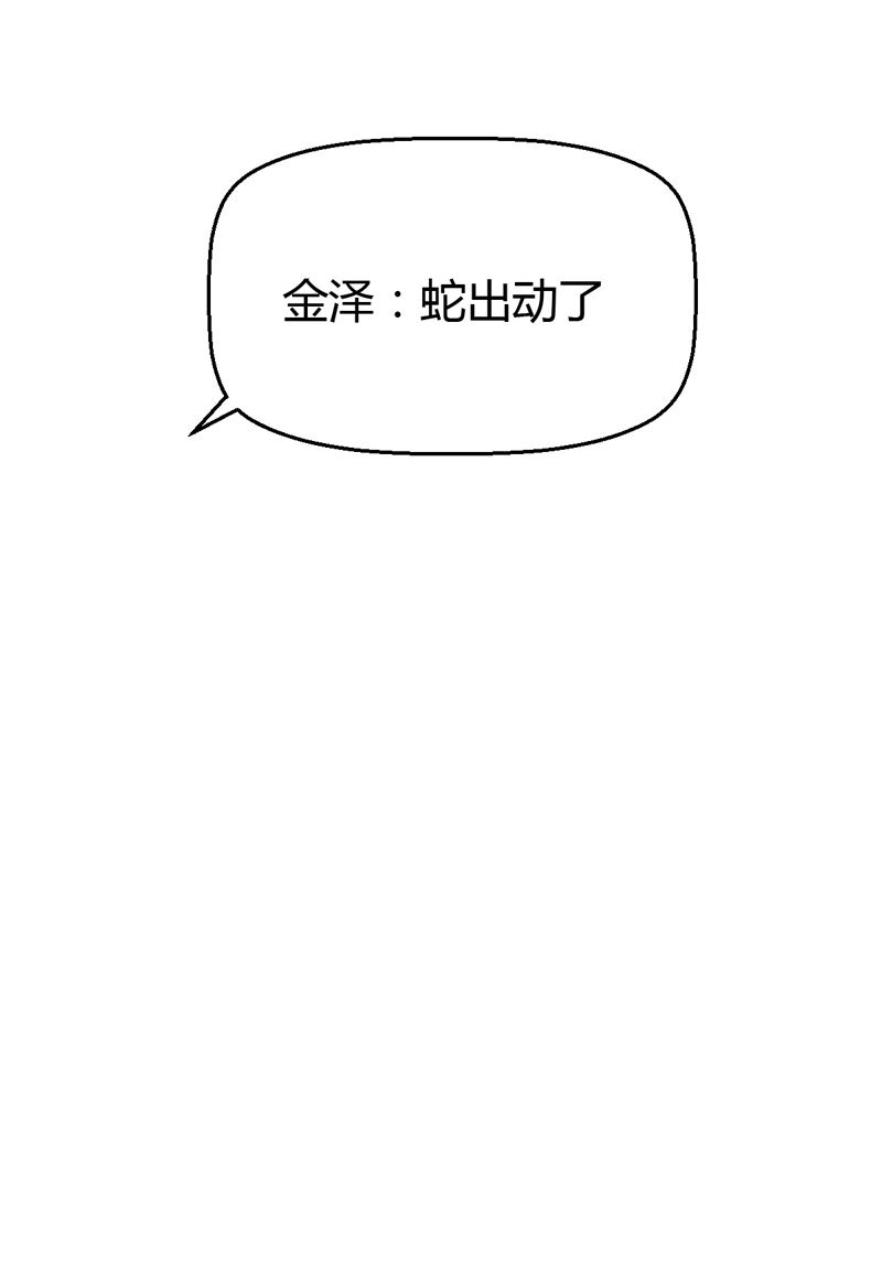 魔术王子别撩我 - 第45话  接受邀请(2/2) - 2