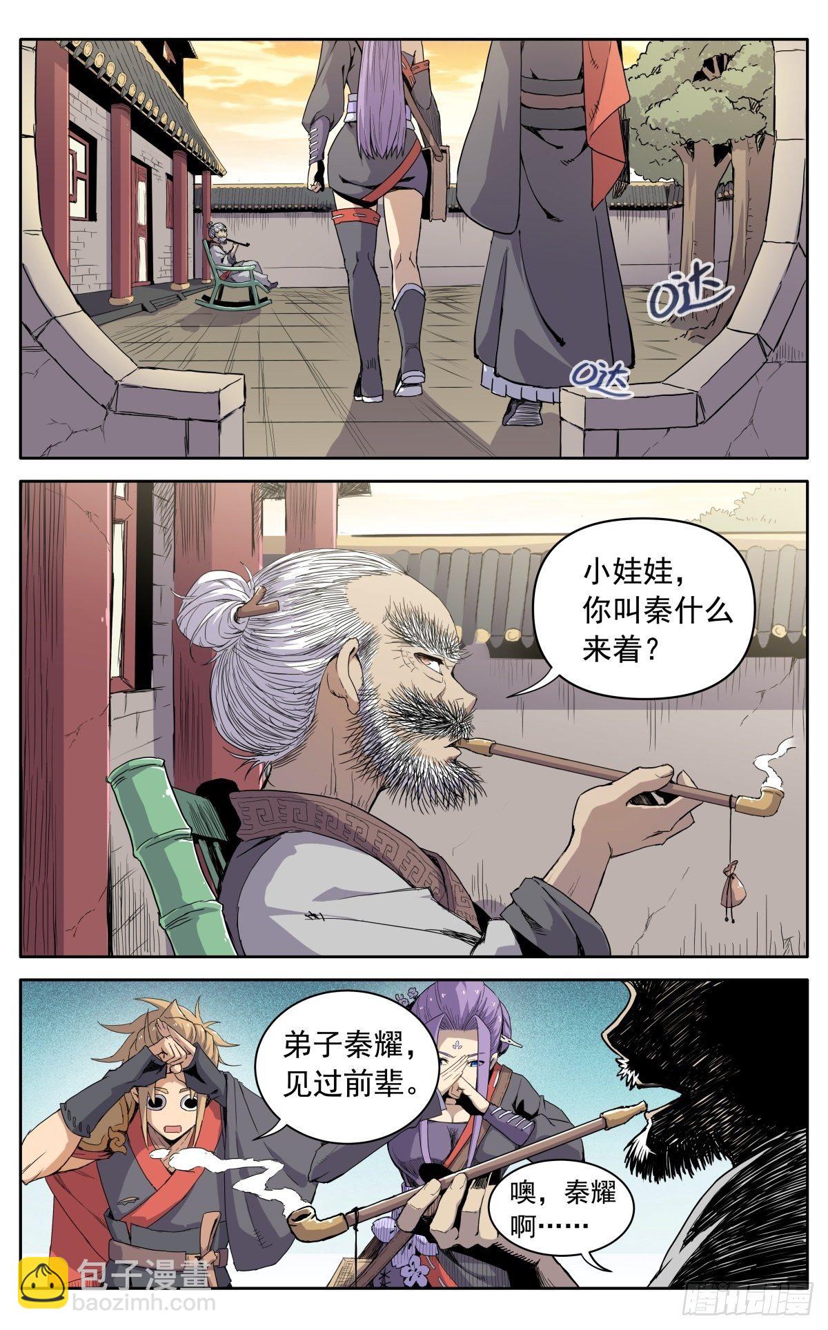 魔宗真的不好混 - 第八话：黄小仙 - 3