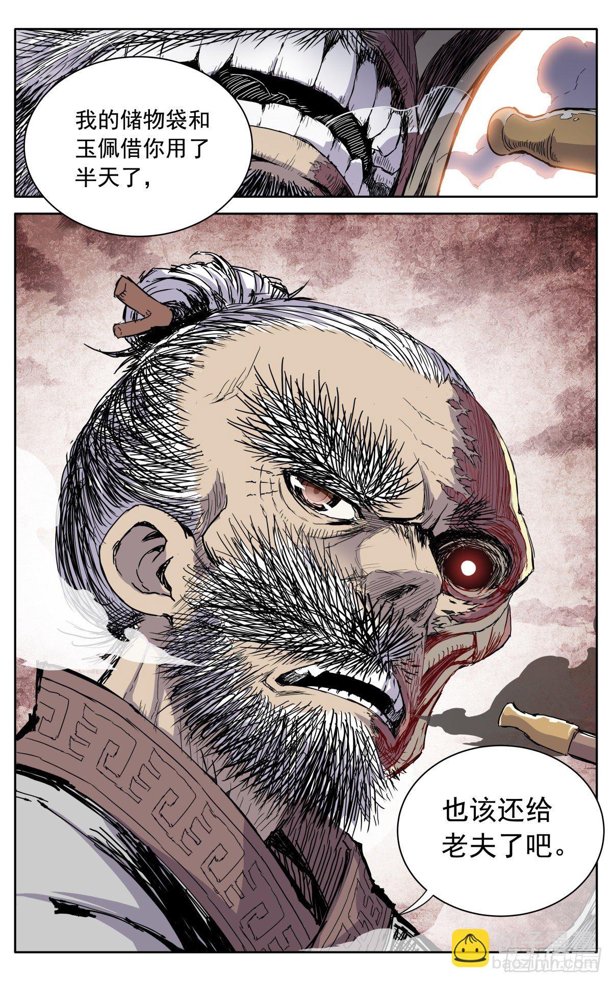 魔宗真的不好混 - 第八话：黄小仙 - 4