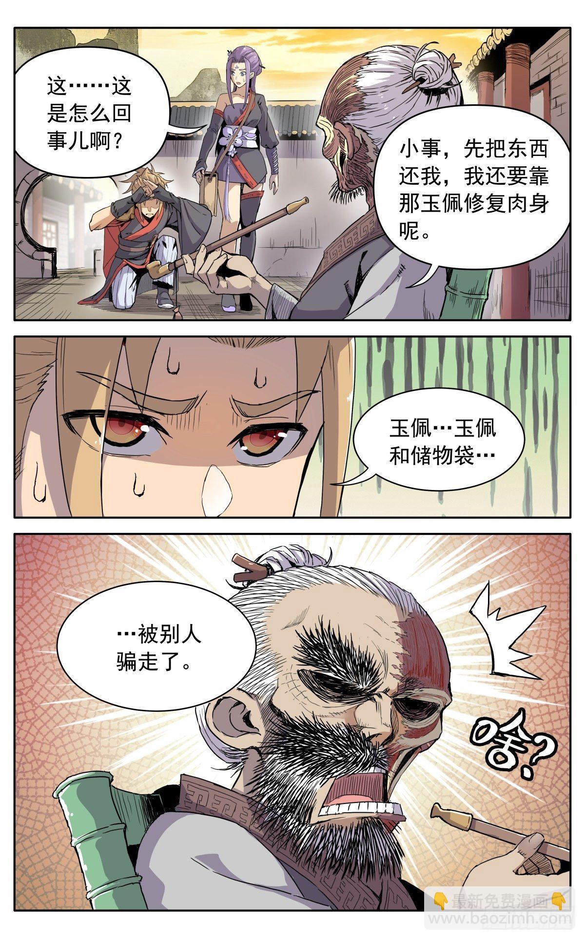 魔宗真的不好混 - 第八话：黄小仙 - 2