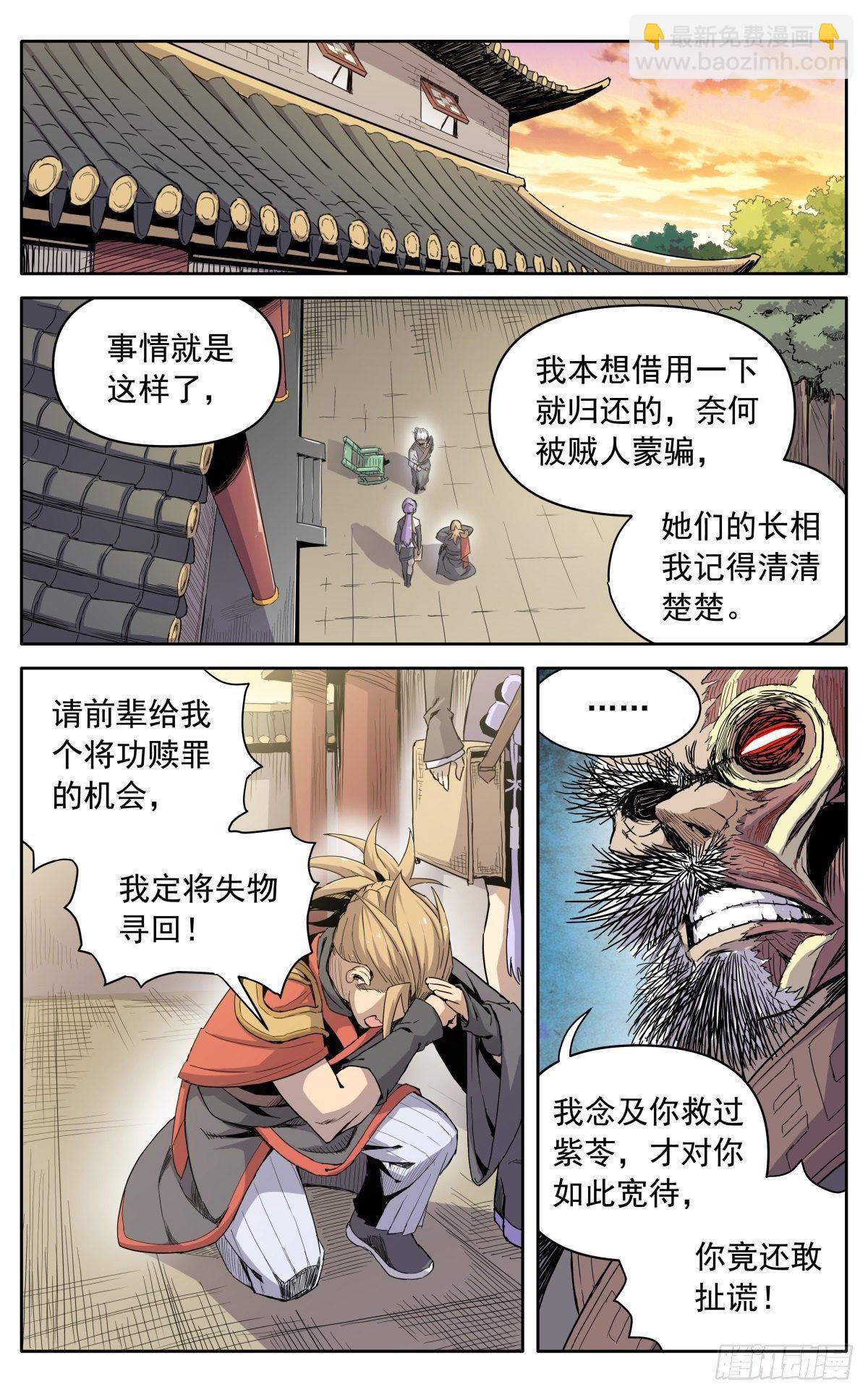 魔宗真的不好混 - 第八话：黄小仙 - 3