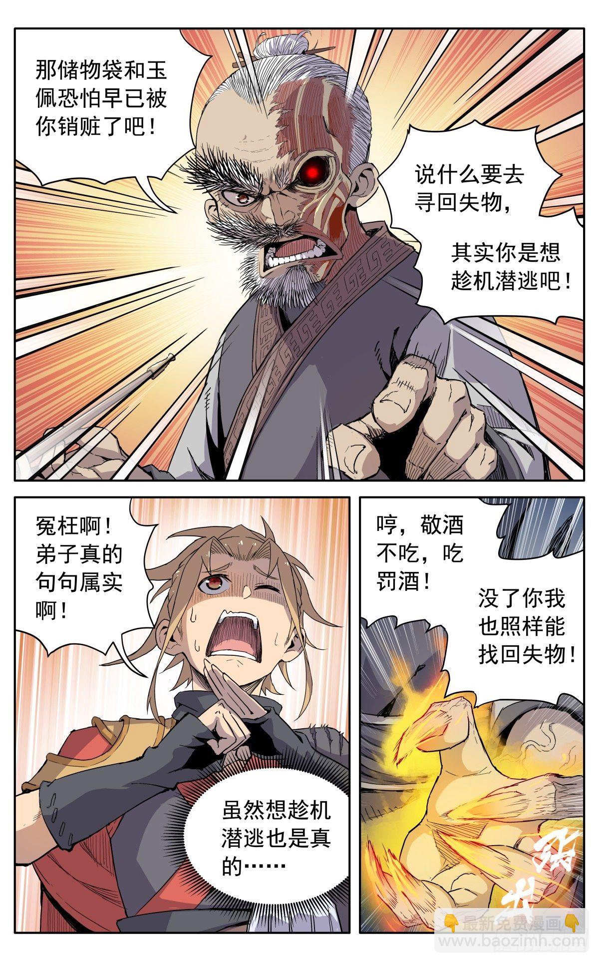 魔宗真的不好混 - 第八话：黄小仙 - 4