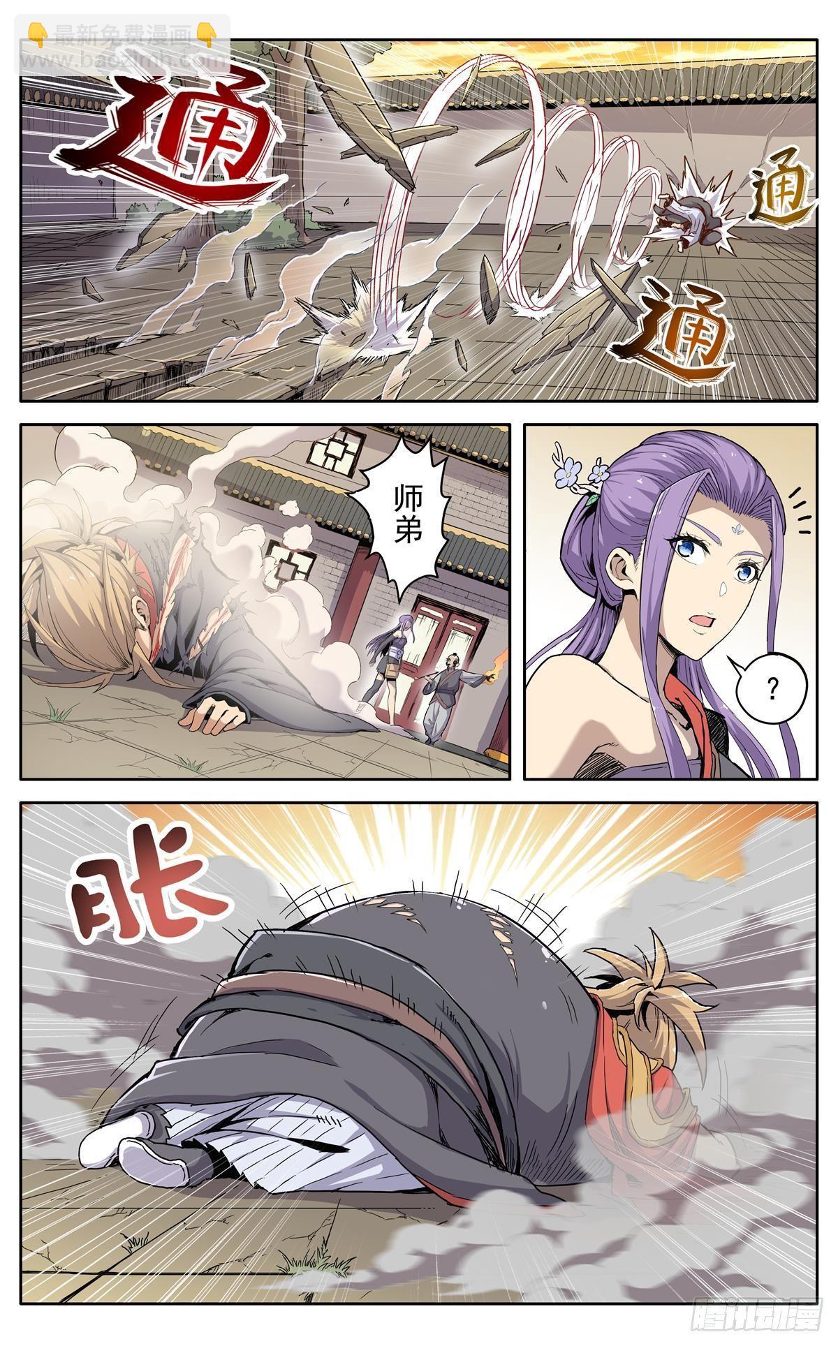 魔宗真的不好混 - 第八话：黄小仙 - 2