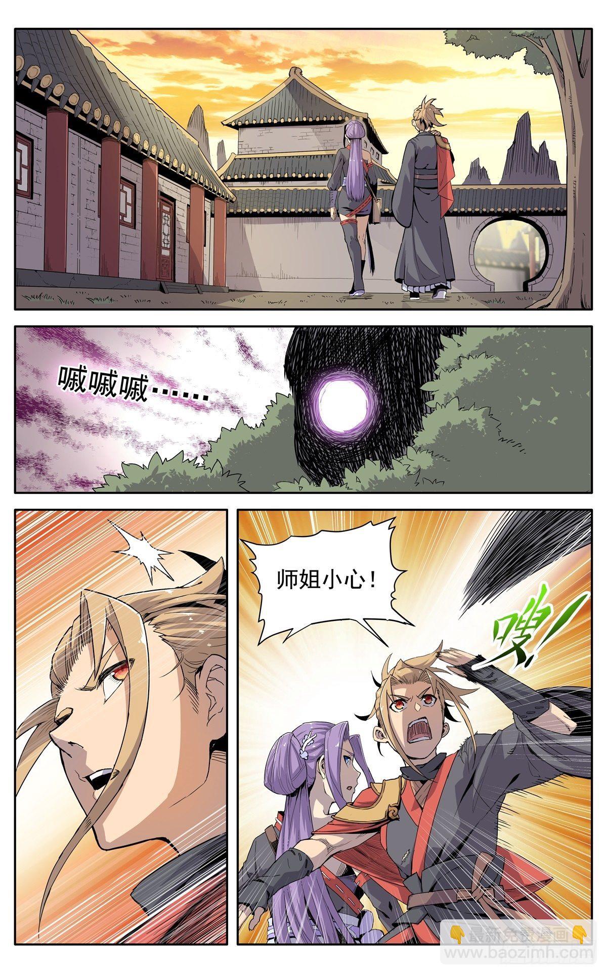 魔宗真的不好混 - 第八话：黄小仙 - 2