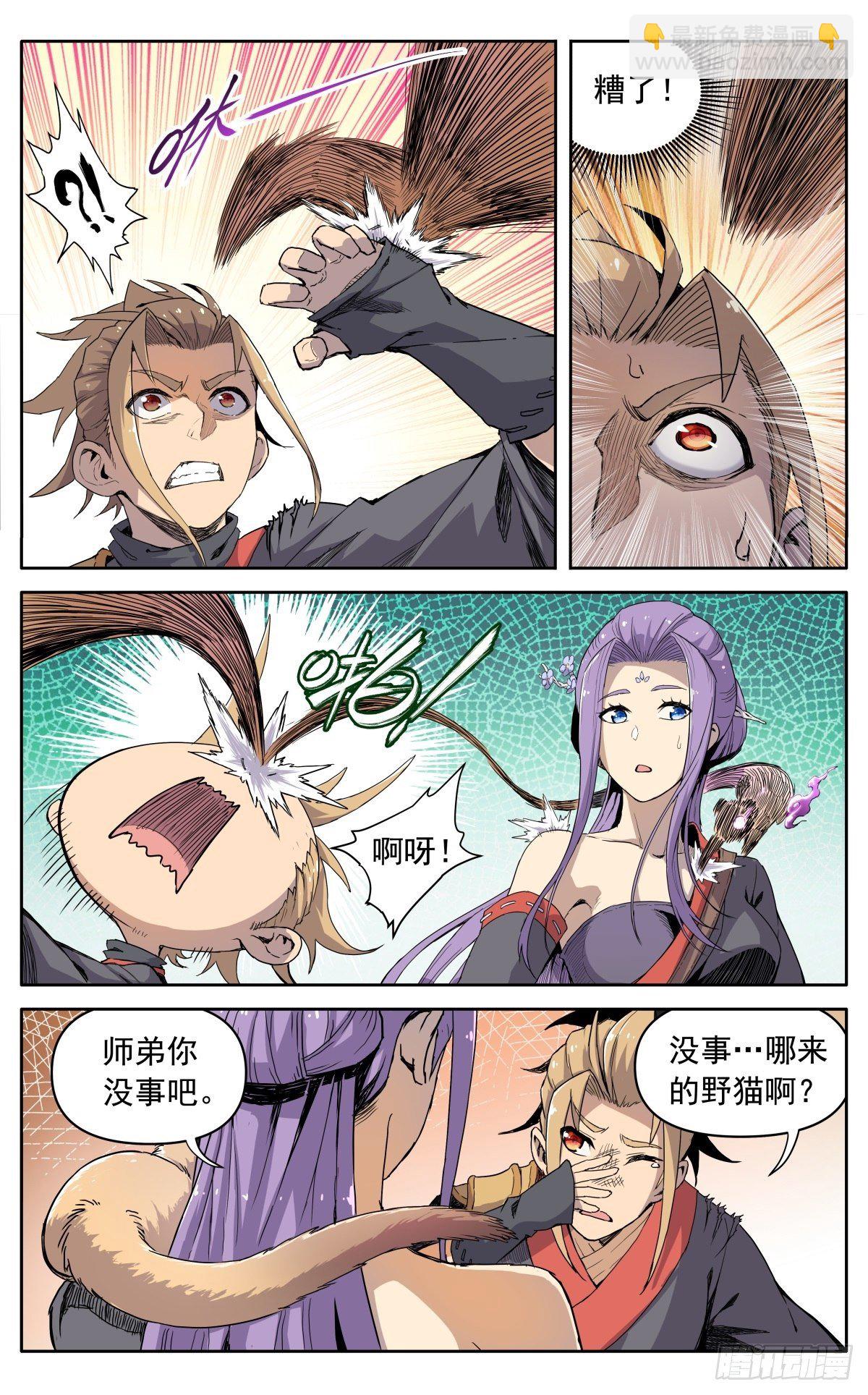 魔宗真的不好混 - 第八话：黄小仙 - 3