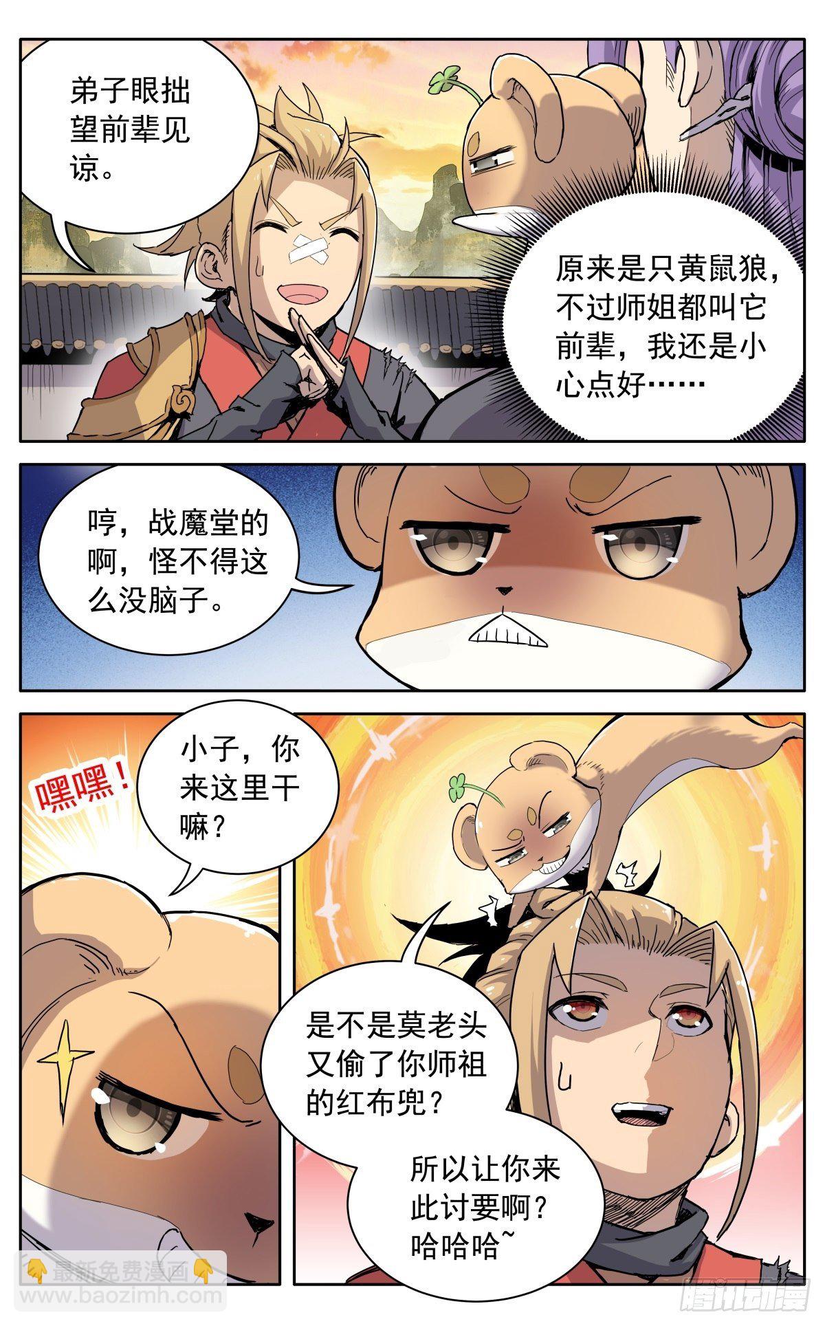 魔宗真的不好混 - 第八话：黄小仙 - 1