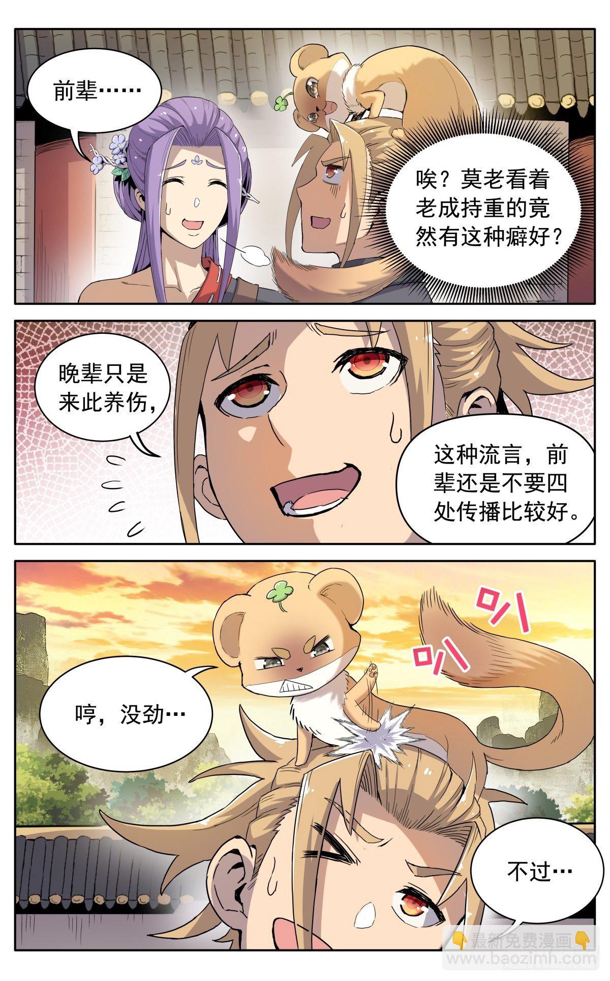 魔宗真的不好混 - 第八话：黄小仙 - 2