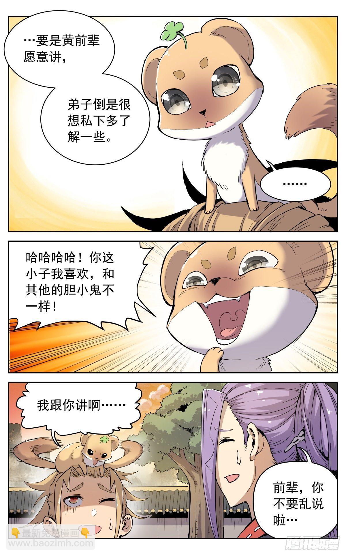 魔宗真的不好混 - 第八话：黄小仙 - 3