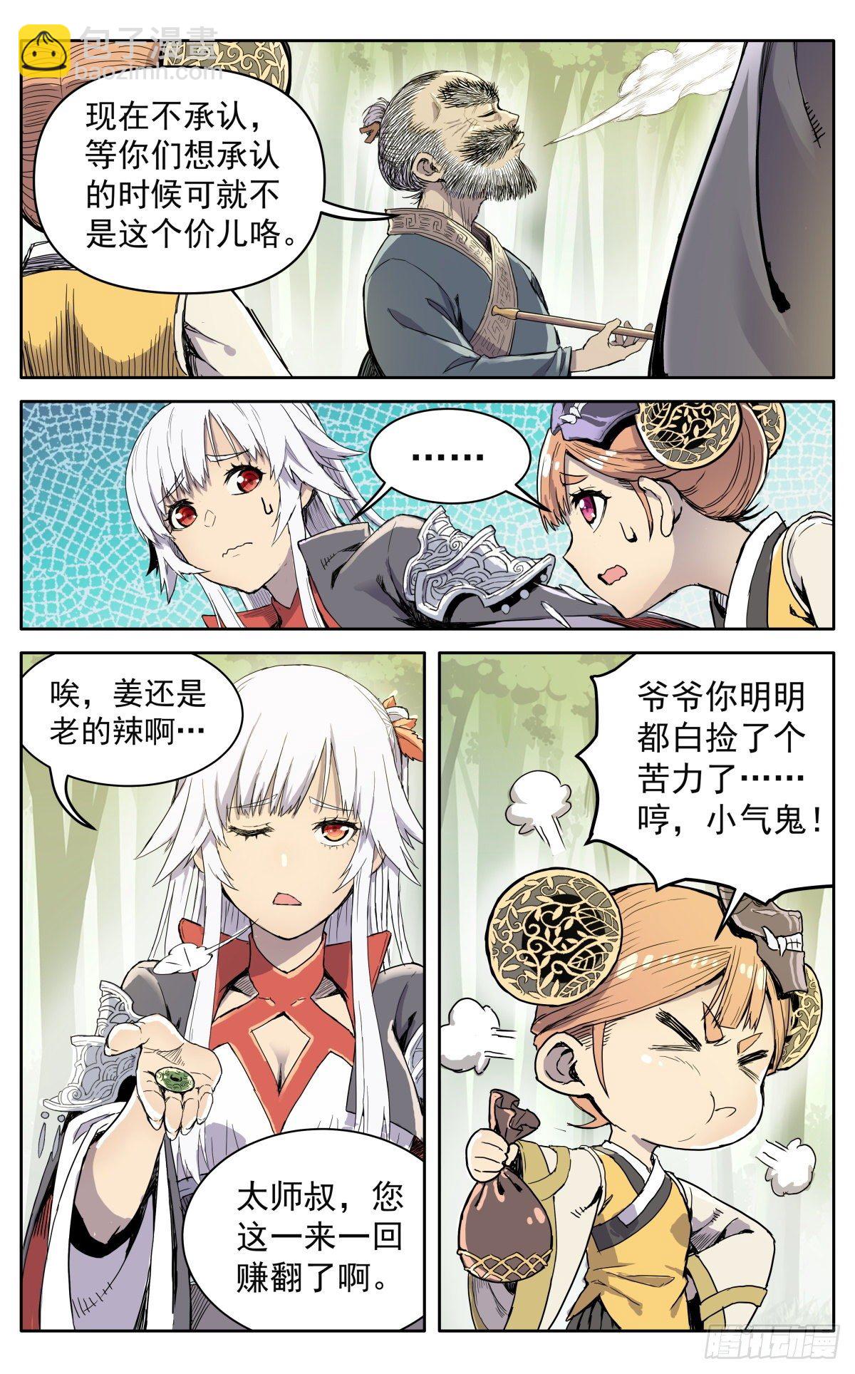 魔宗真的不好混 - 第十话：老奸巨猾 - 1