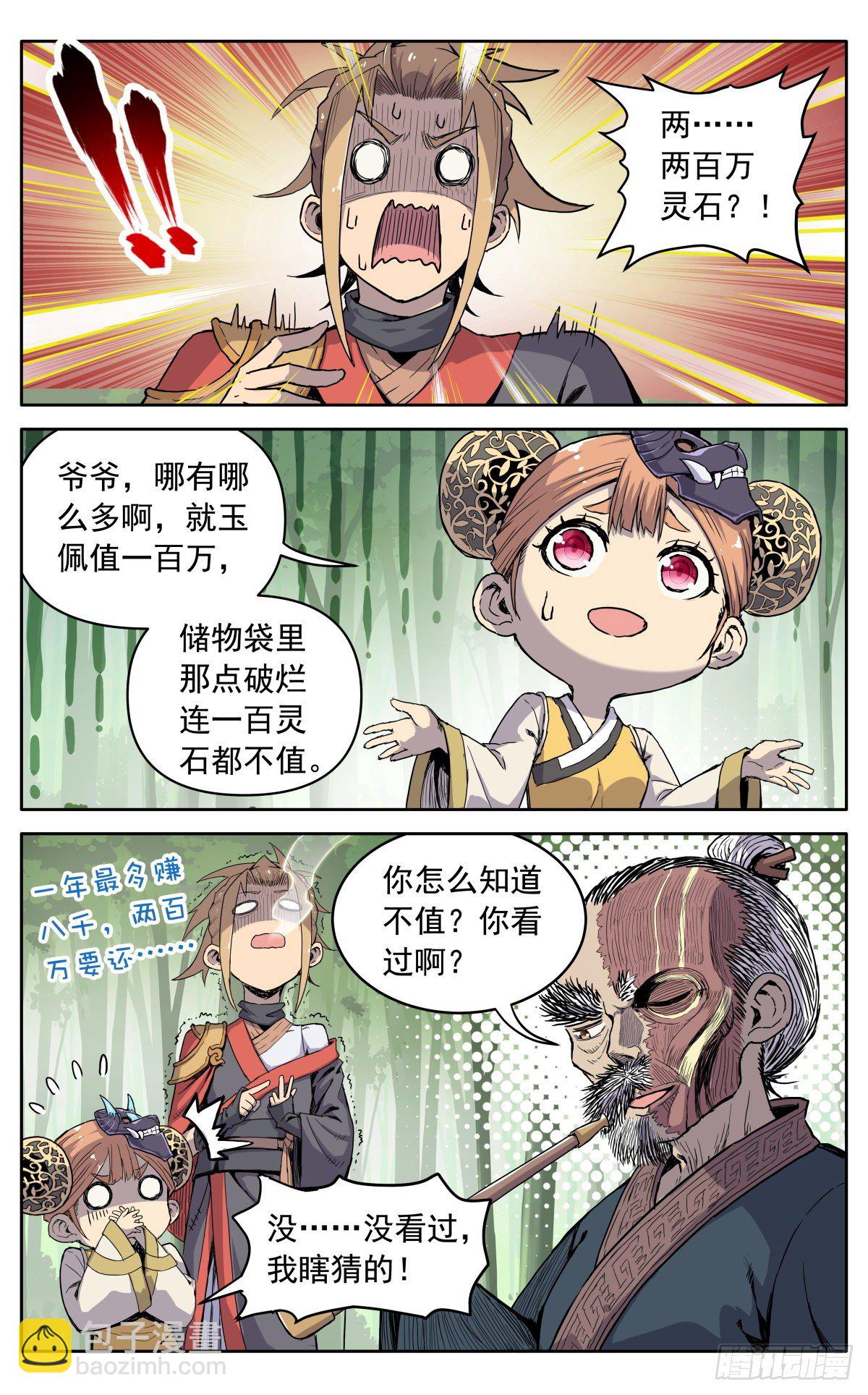 魔宗真的不好混 - 第十话：老奸巨猾 - 2