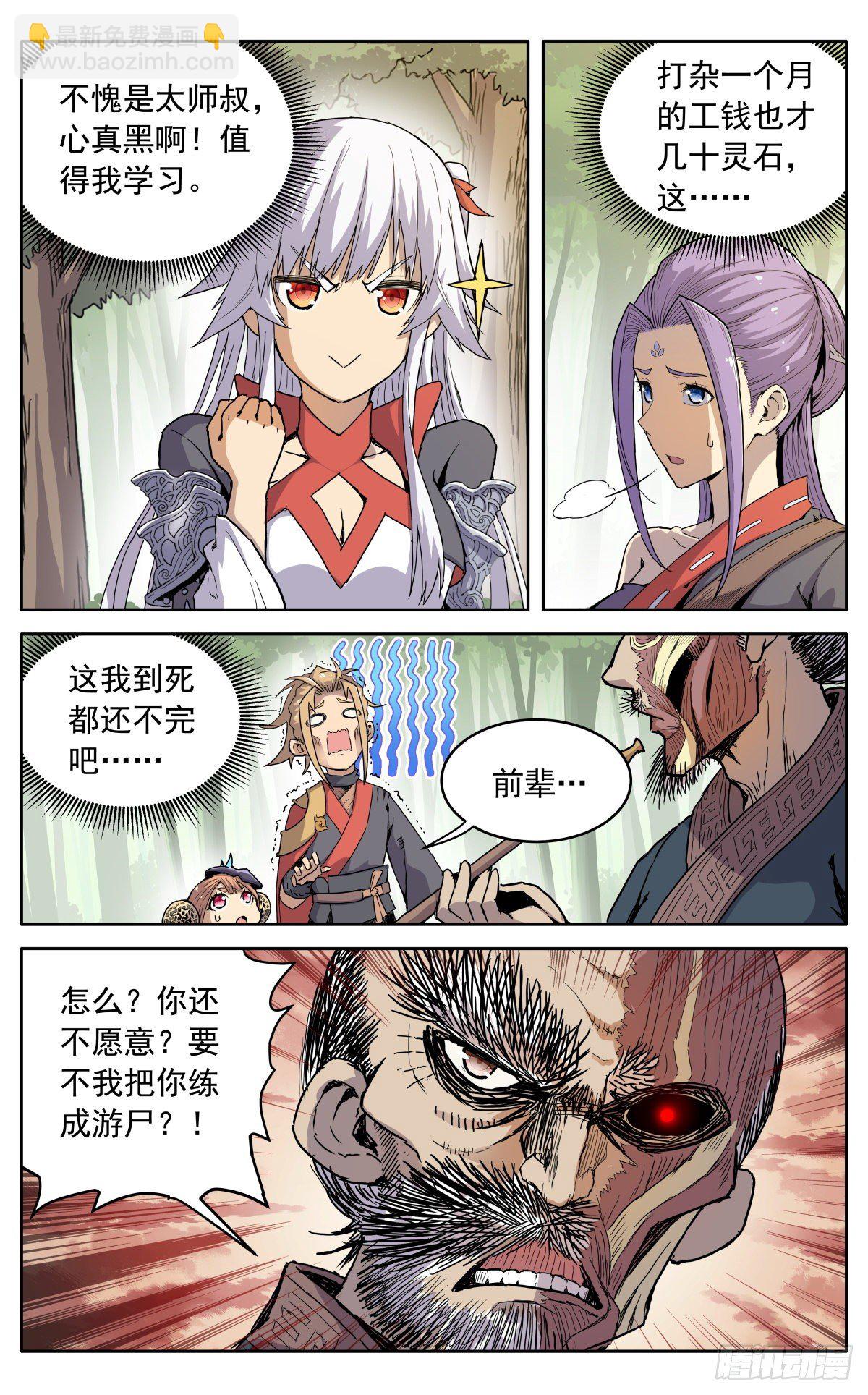 魔宗真的不好混 - 第十话：老奸巨猾 - 3