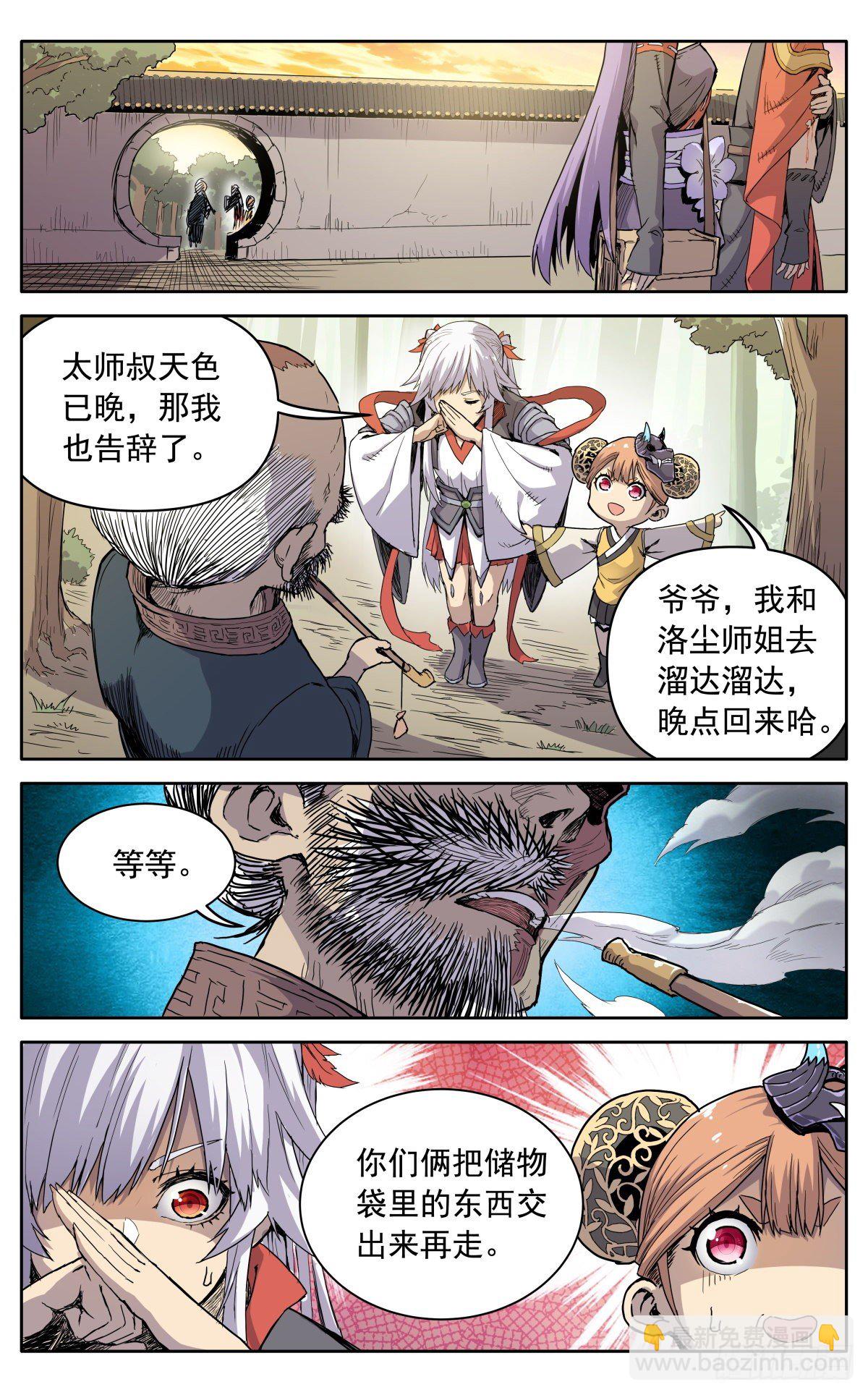 魔宗真的不好混 - 第十话：老奸巨猾 - 2