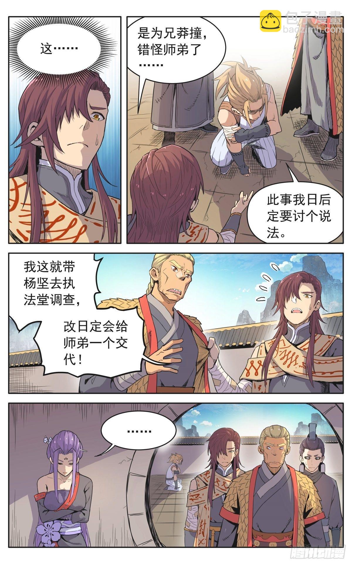 魔宗真的不好混 - 第十二话：奸细 - 1