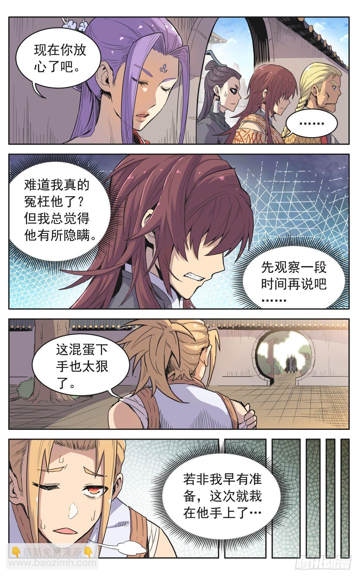 魔宗真的不好混 - 第十二话：奸细 - 2