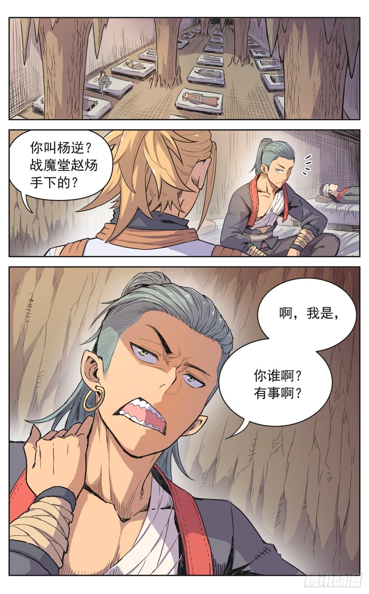 魔宗真的不好混 - 第十二话：奸细 - 3