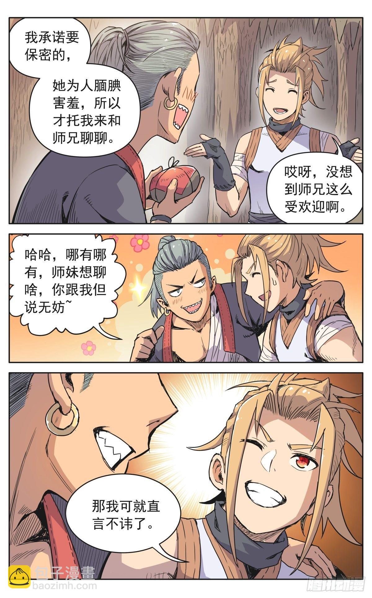 魔宗真的不好混 - 第十二话：奸细 - 2