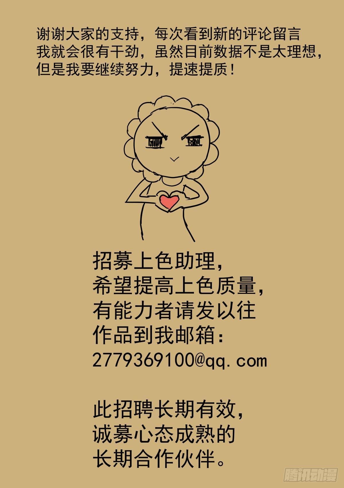 魔宗真的不好混 - 第十二话：奸细 - 3