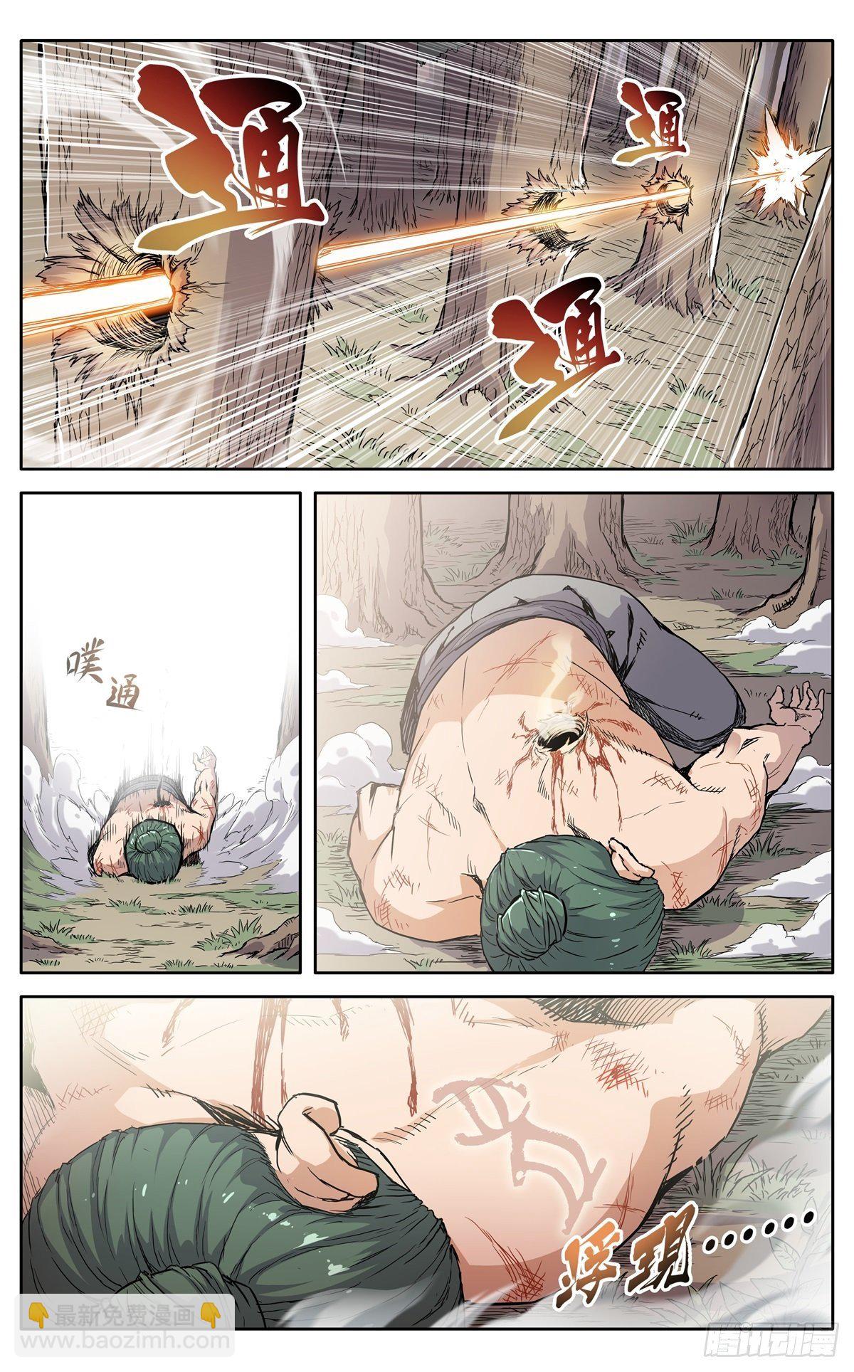 魔宗真的不好混 - 第十四话：命中 - 1