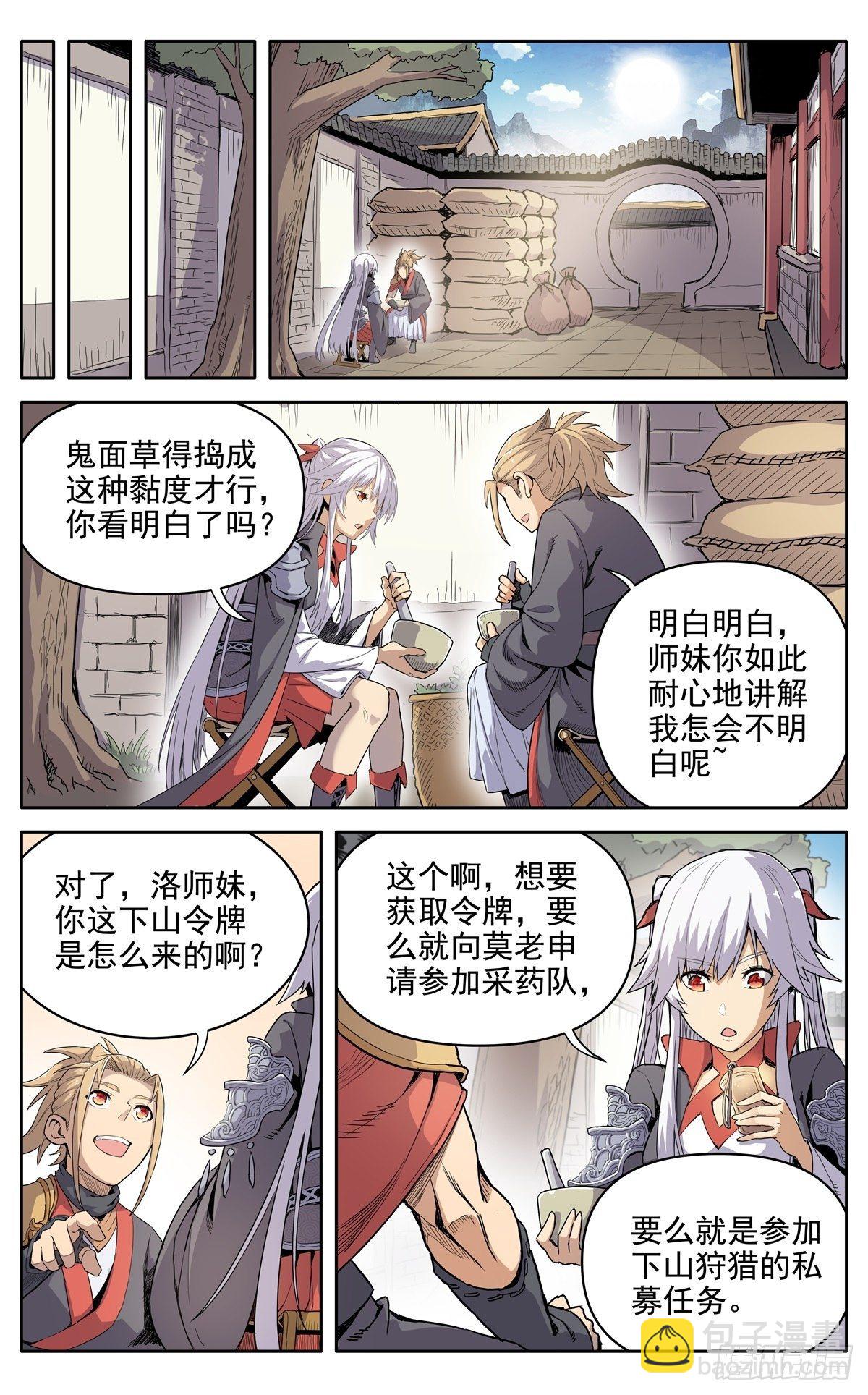 魔宗真的不好混 - 第十四话：命中 - 2