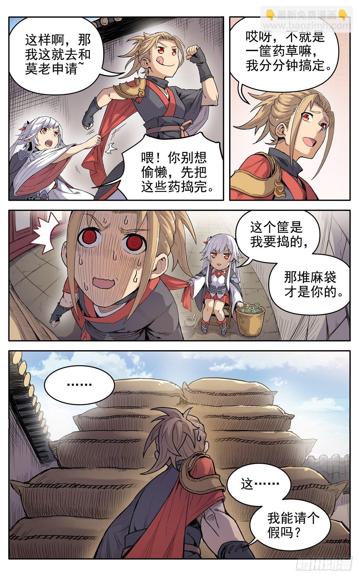 魔宗真的不好混 - 第十四话：命中 - 1