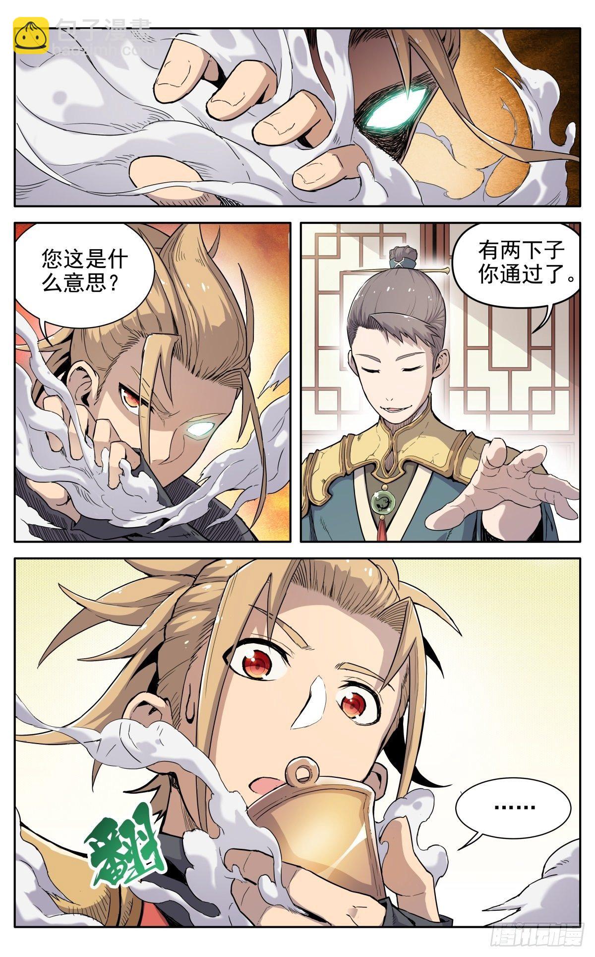 魔宗真的不好混 - 第十六话：应聘猎兽队下 - 1