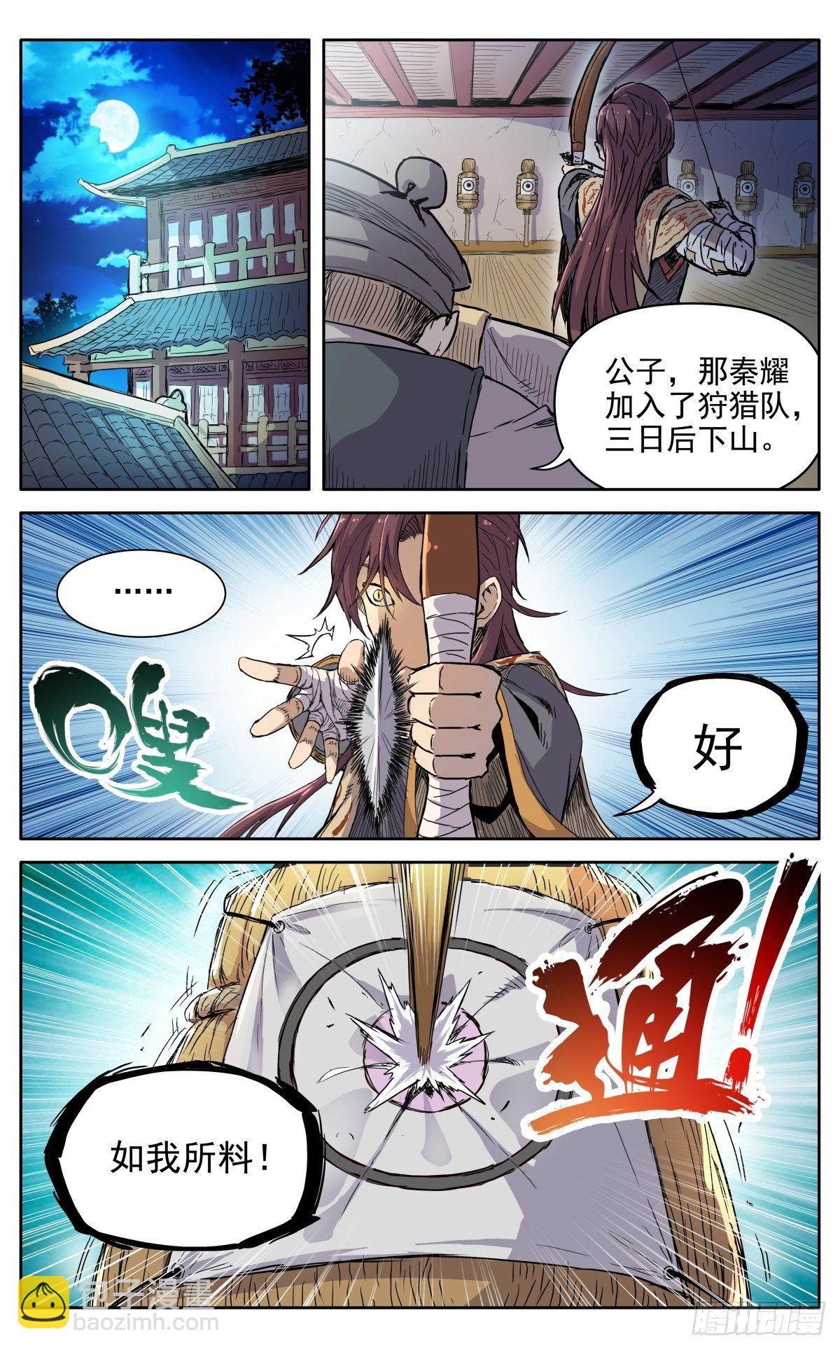 魔宗真的不好混 - 第十六话：应聘猎兽队下 - 2