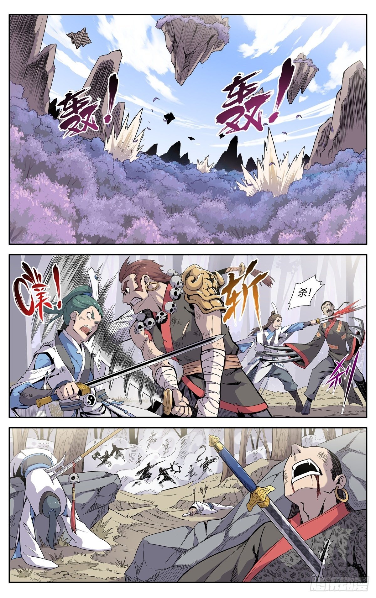 第1话：御魔宗与锻仙门-第3话