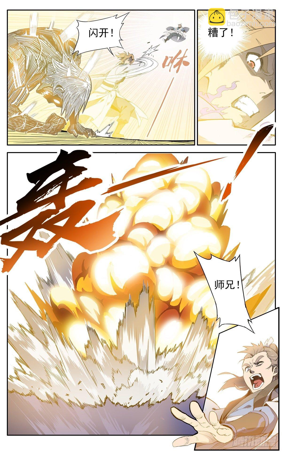 第1话：御魔宗与锻仙门-第3话